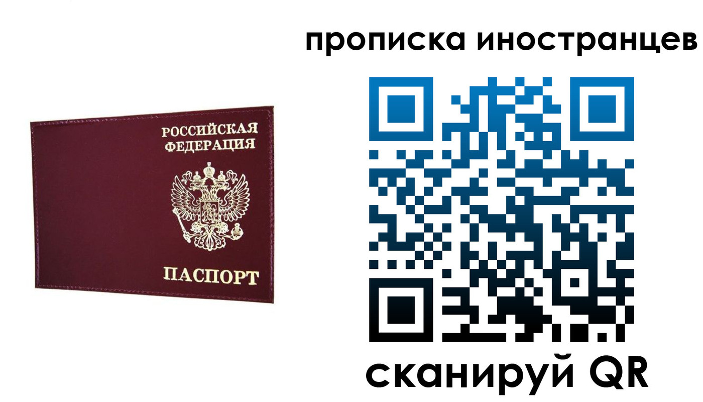 прописка в Семёнове